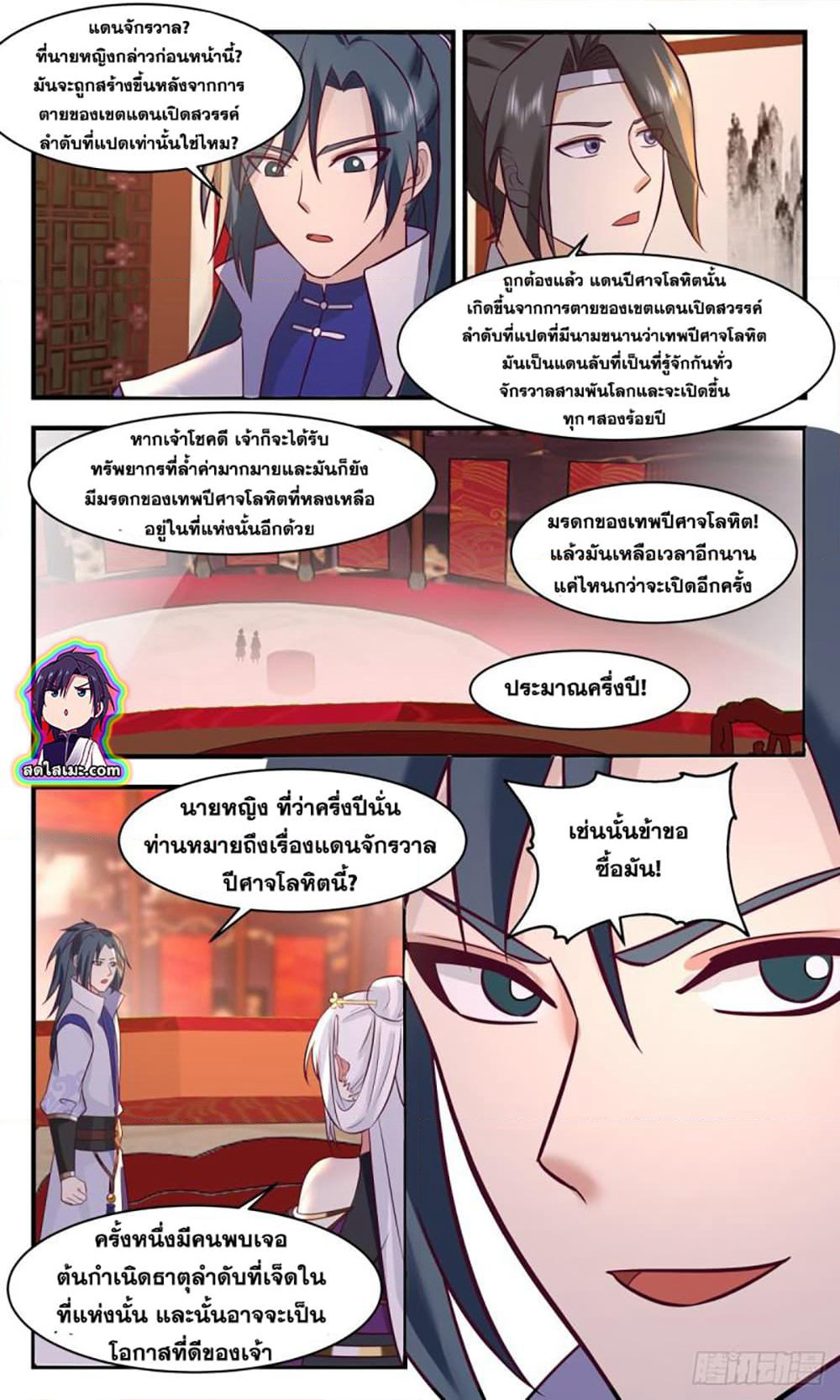 Martial Peak เทพยุทธ์เหนือโลก page 9
