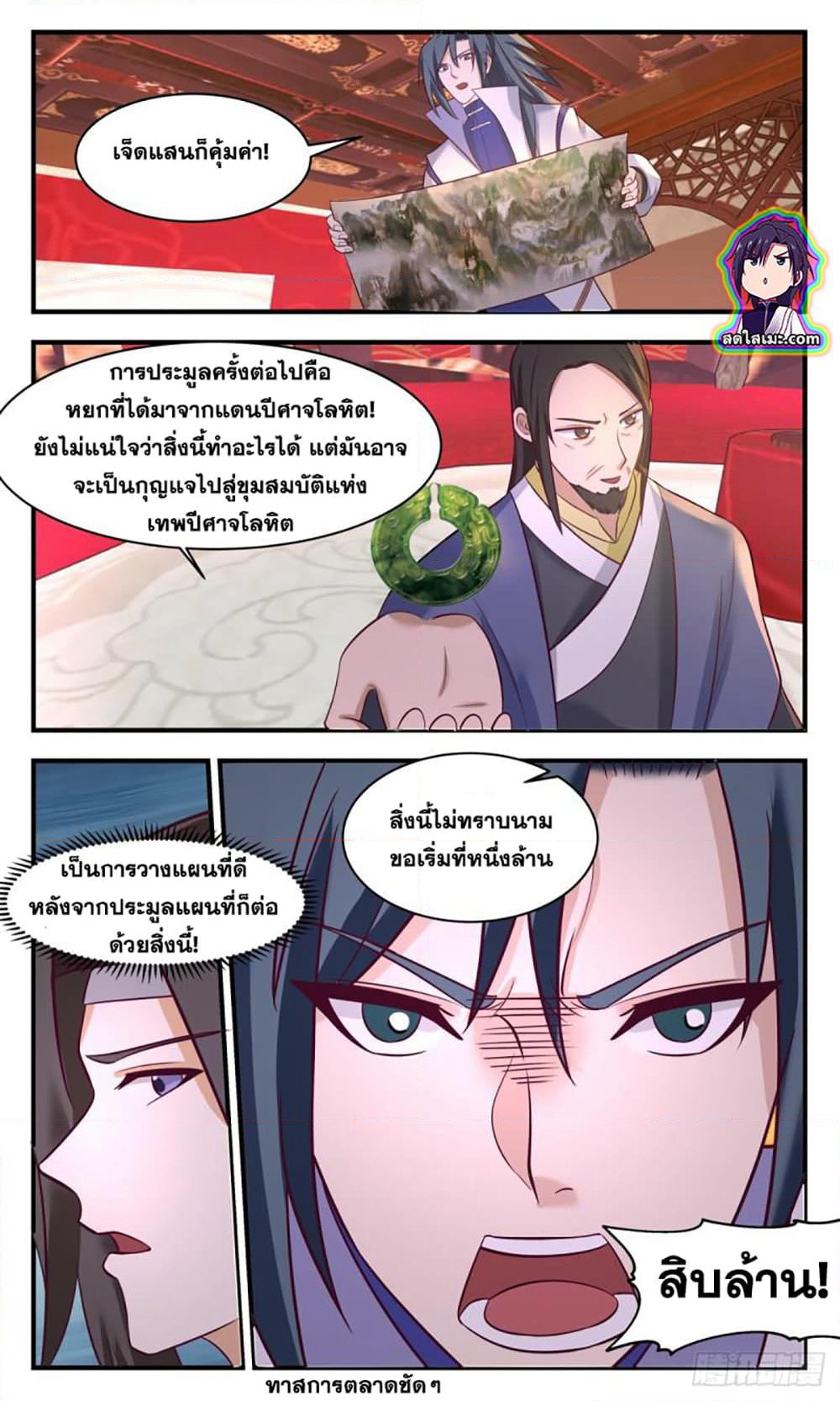 Martial Peak เทพยุทธ์เหนือโลก page 10