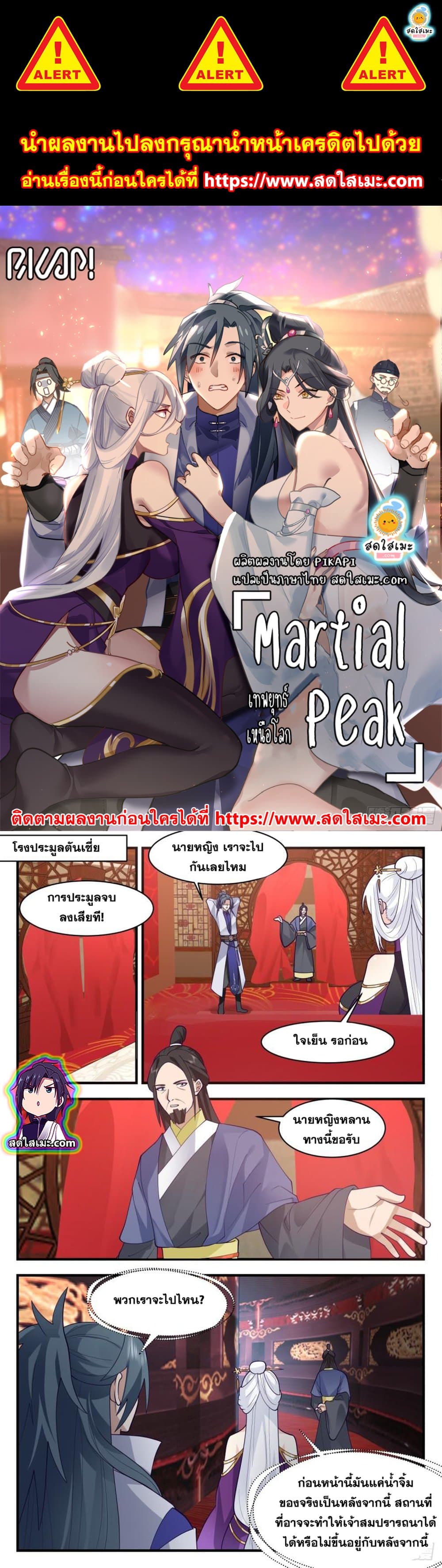 Martial Peak เทพยุทธ์เหนือโลก page 1
