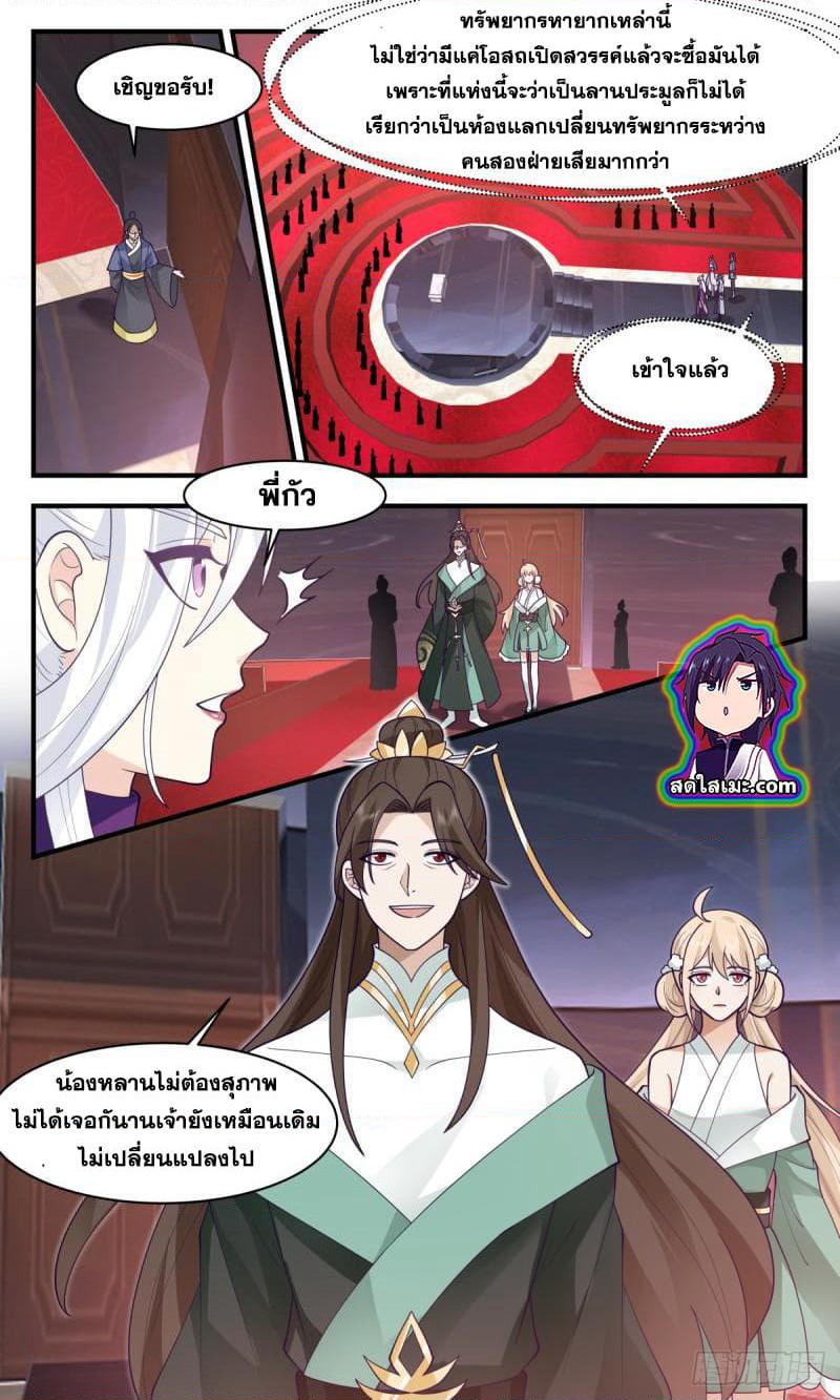 Martial Peak เทพยุทธ์เหนือโลก page 2