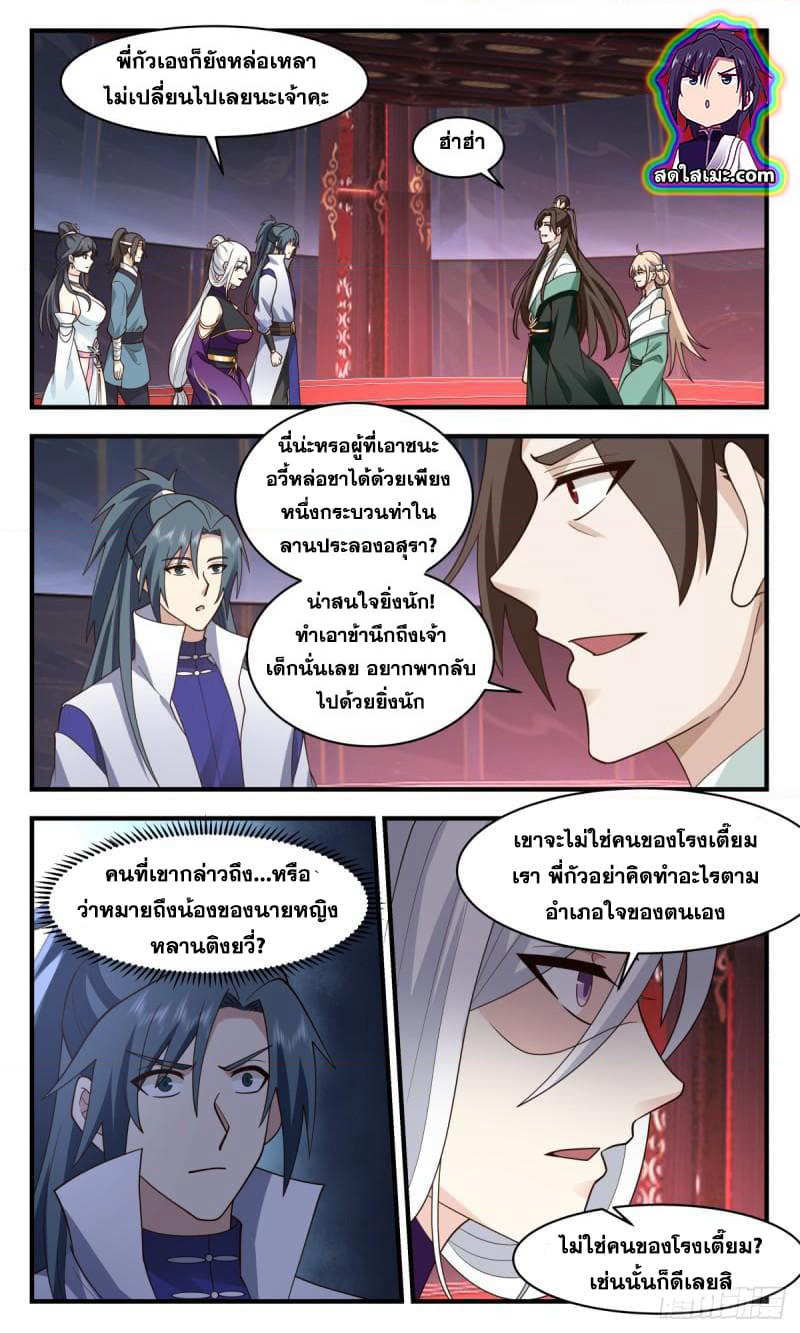 Martial Peak เทพยุทธ์เหนือโลก page 3