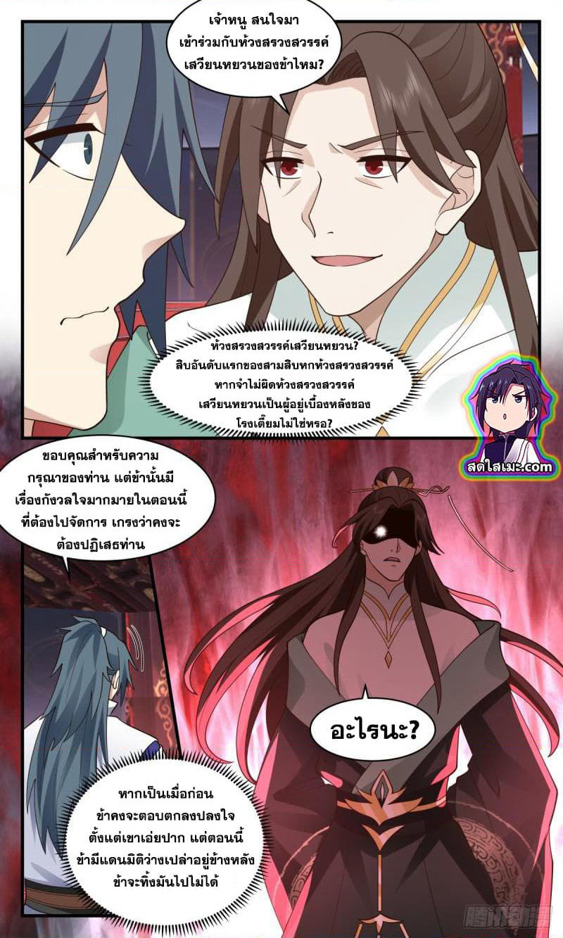 Martial Peak เทพยุทธ์เหนือโลก page 4