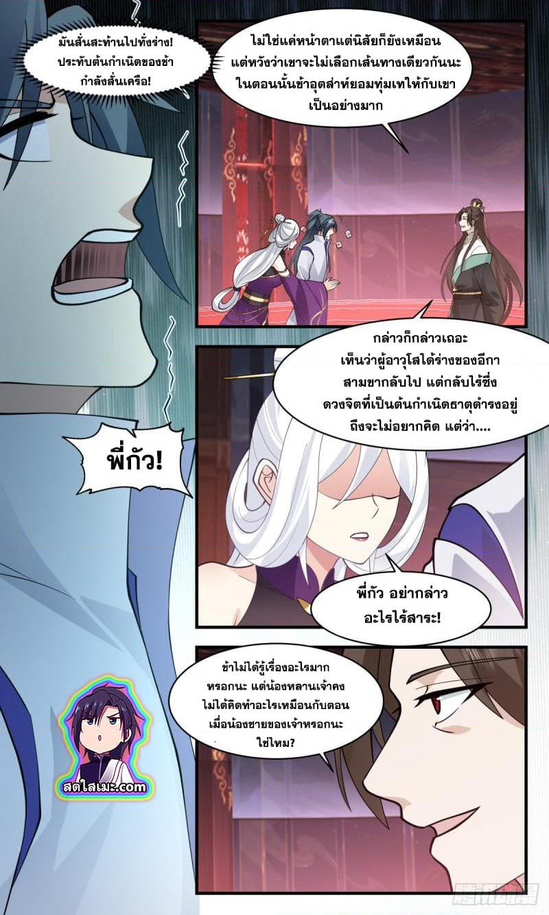 Martial Peak เทพยุทธ์เหนือโลก page 5