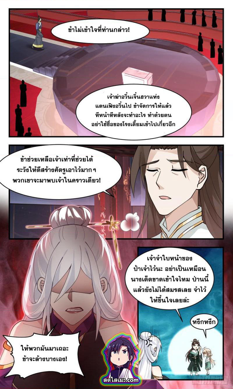 Martial Peak เทพยุทธ์เหนือโลก page 6