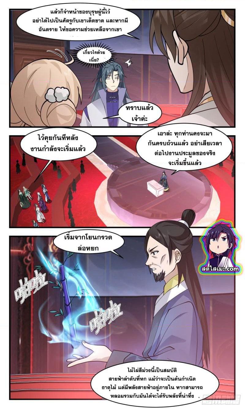Martial Peak เทพยุทธ์เหนือโลก page 7