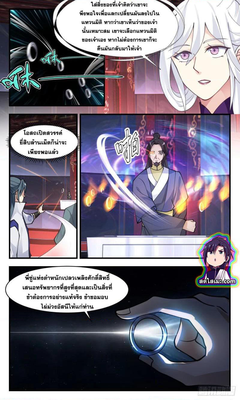 Martial Peak เทพยุทธ์เหนือโลก page 8