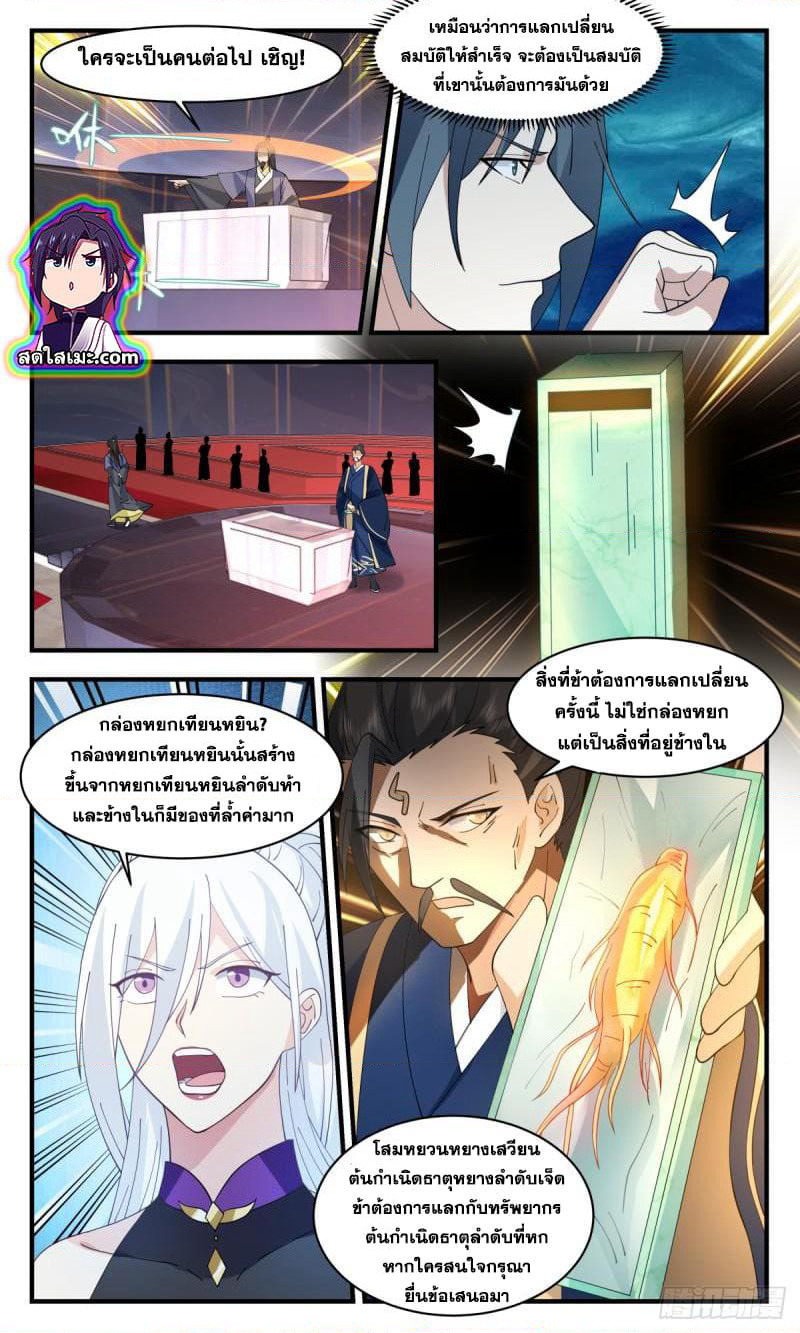 Martial Peak เทพยุทธ์เหนือโลก page 9