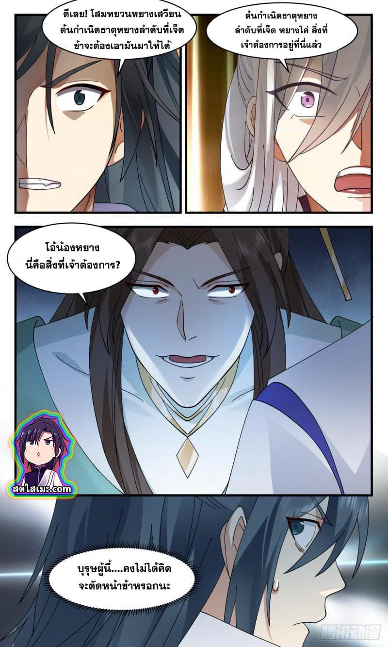 Martial Peak เทพยุทธ์เหนือโลก page 10