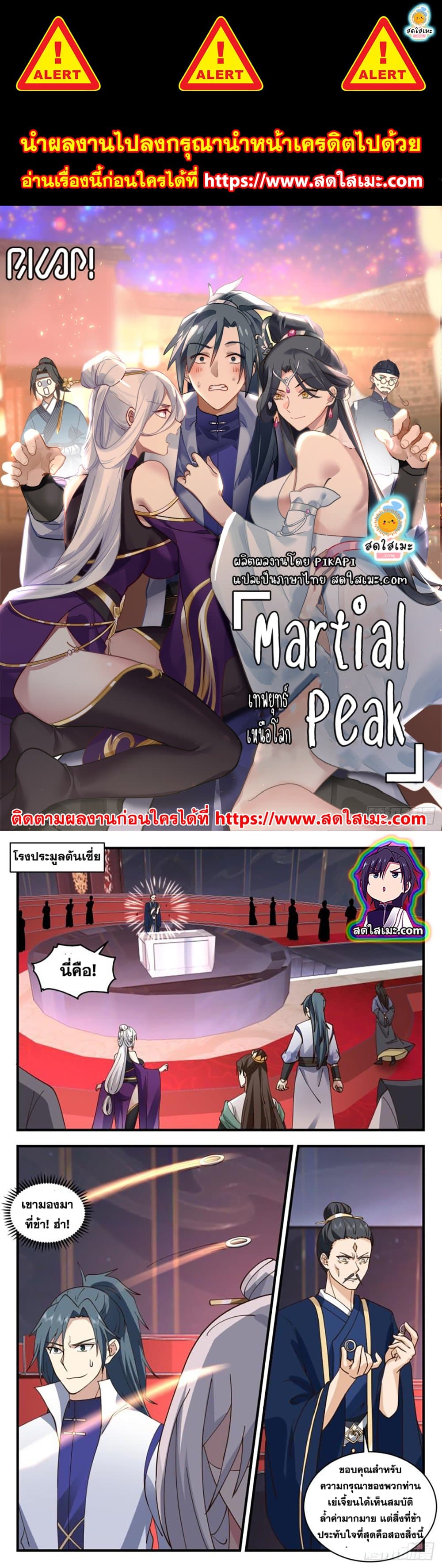 Martial Peak เทพยุทธ์เหนือโลก page 1