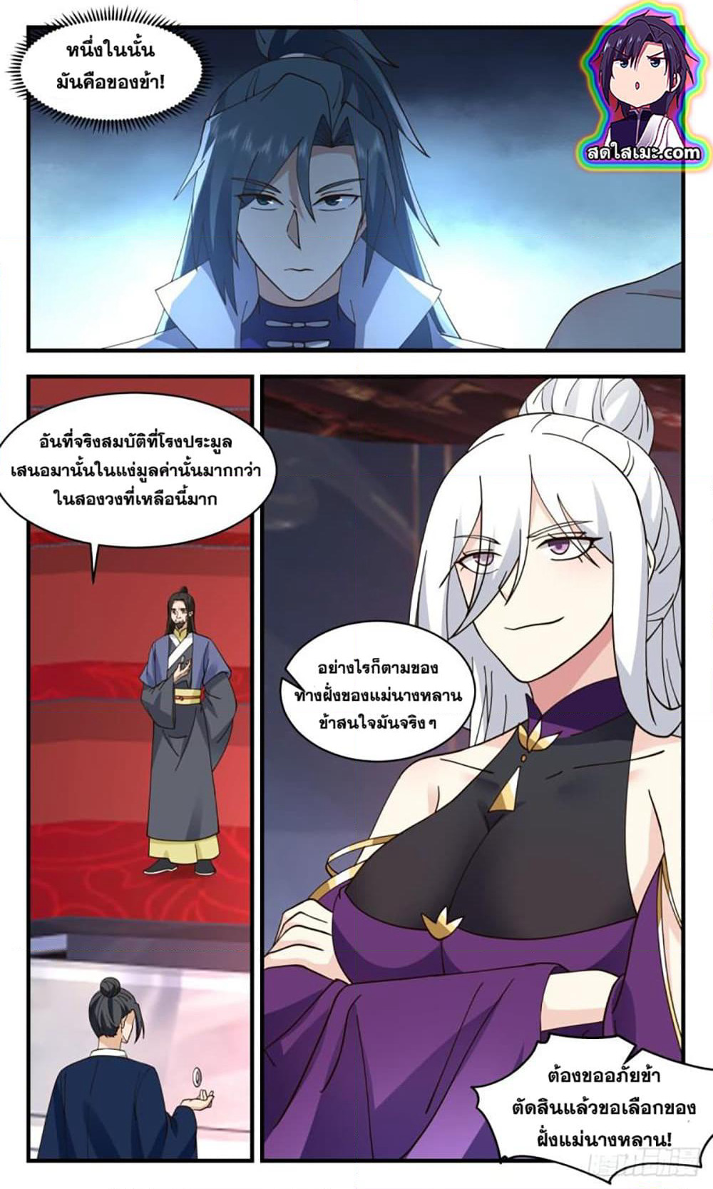 Martial Peak เทพยุทธ์เหนือโลก page 2