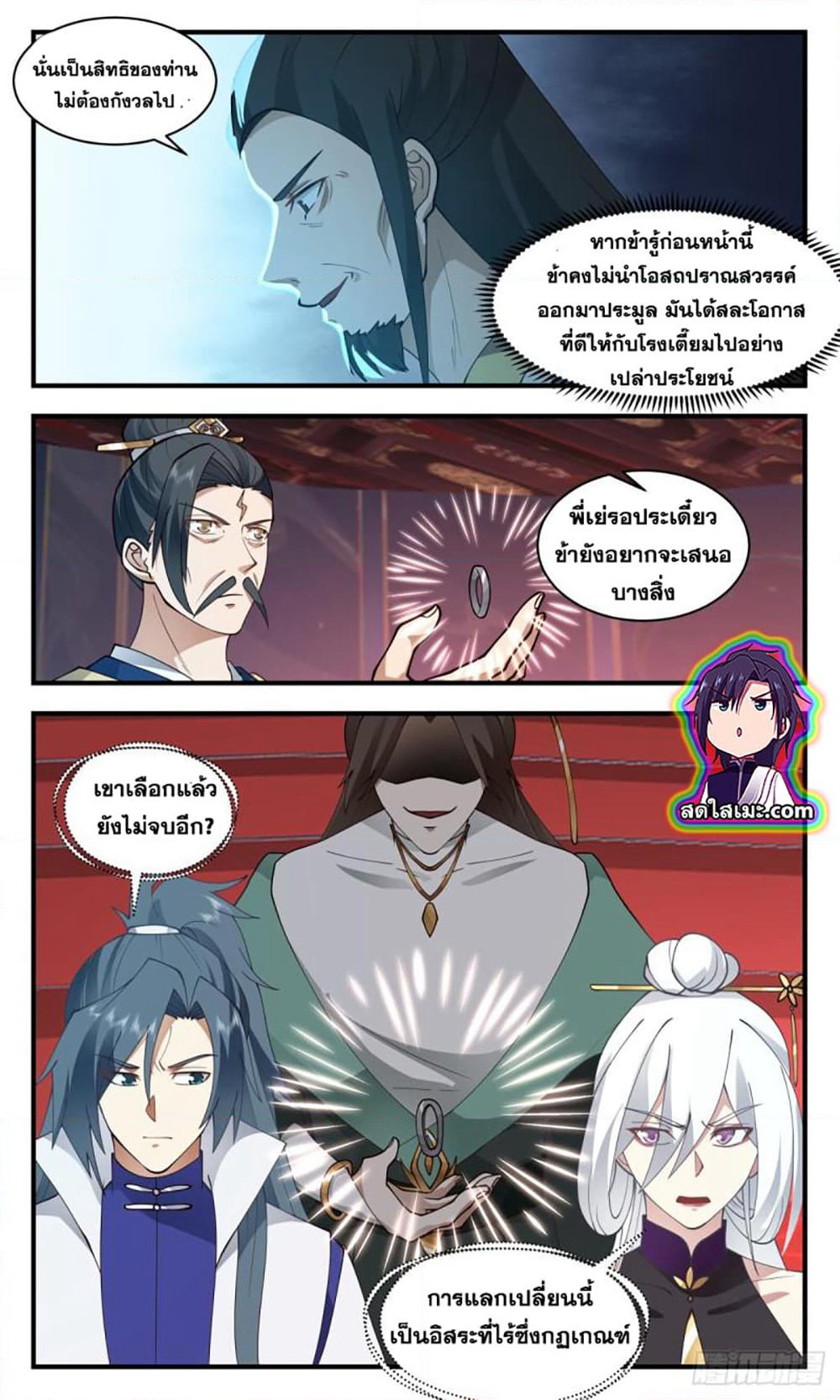 Martial Peak เทพยุทธ์เหนือโลก page 3