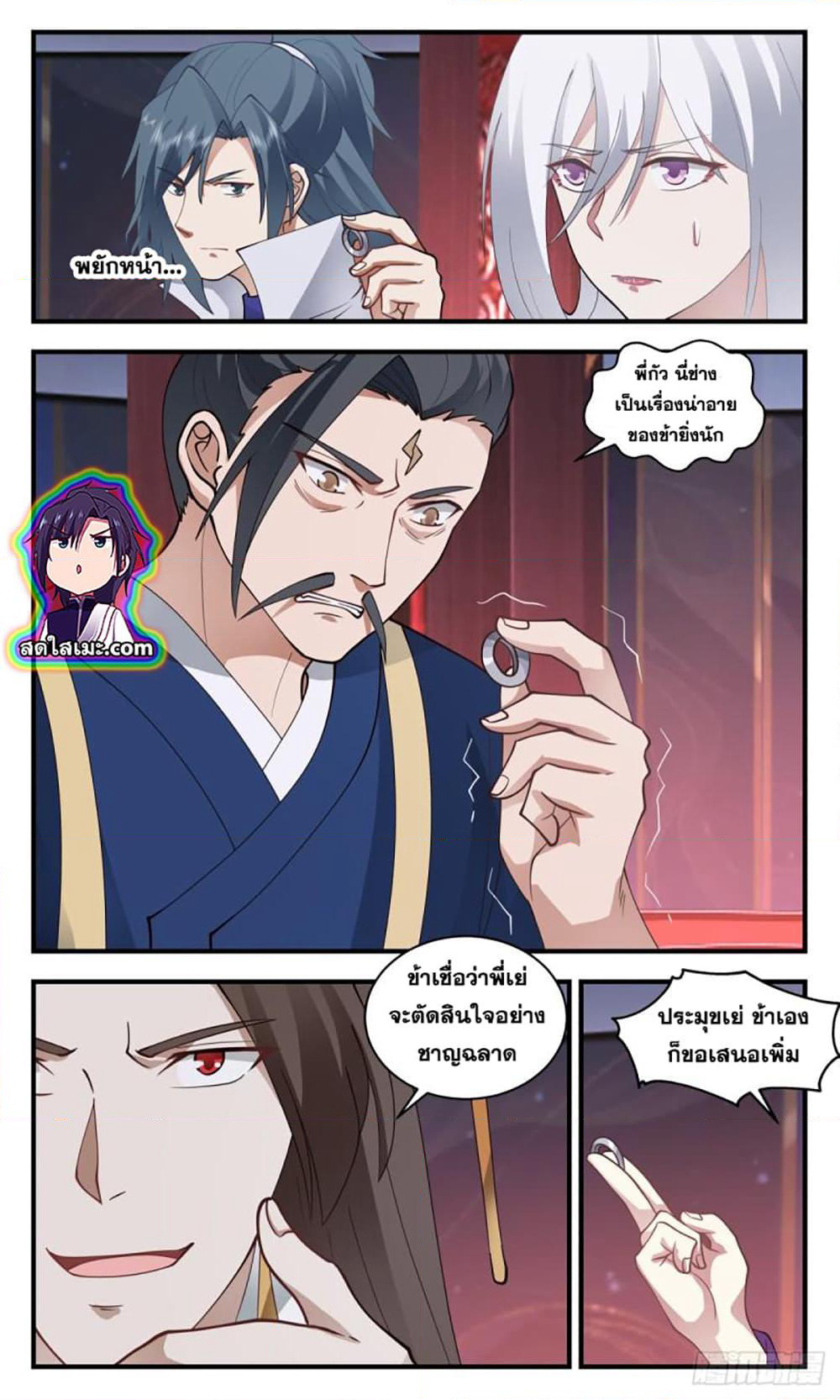 Martial Peak เทพยุทธ์เหนือโลก page 4