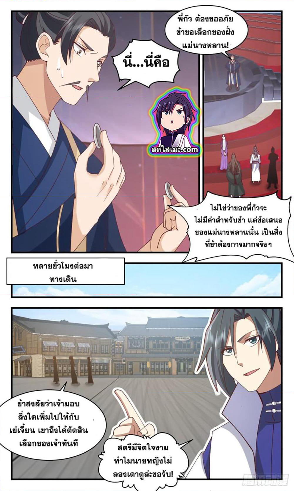 Martial Peak เทพยุทธ์เหนือโลก page 5