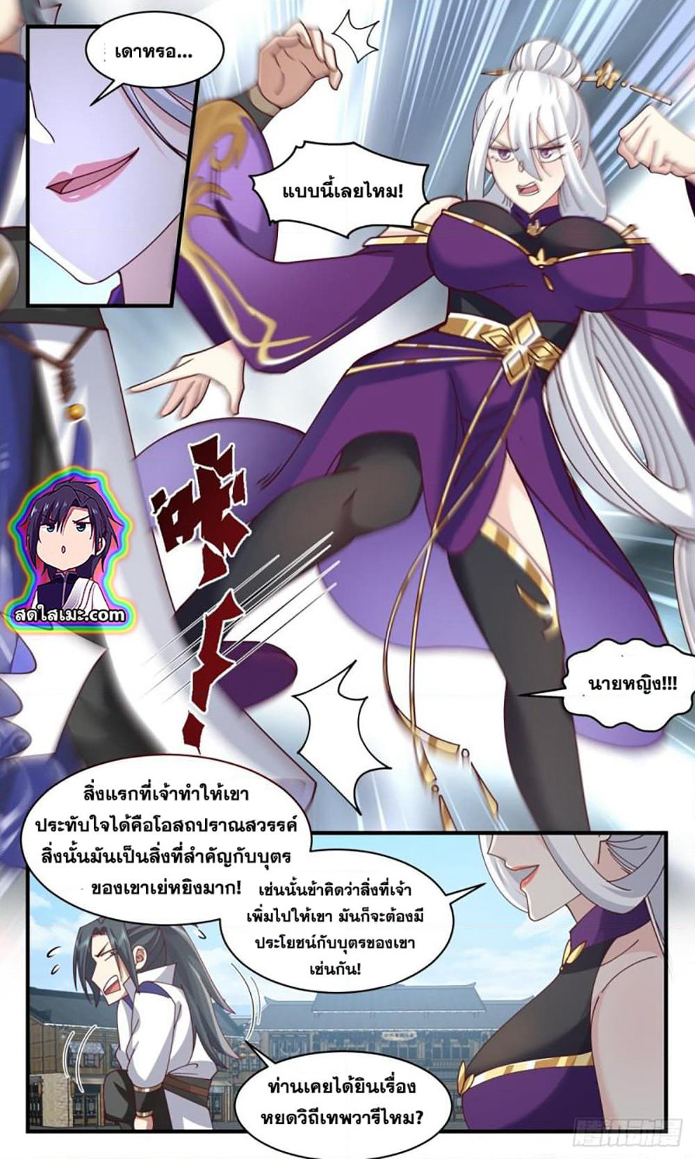 Martial Peak เทพยุทธ์เหนือโลก page 6