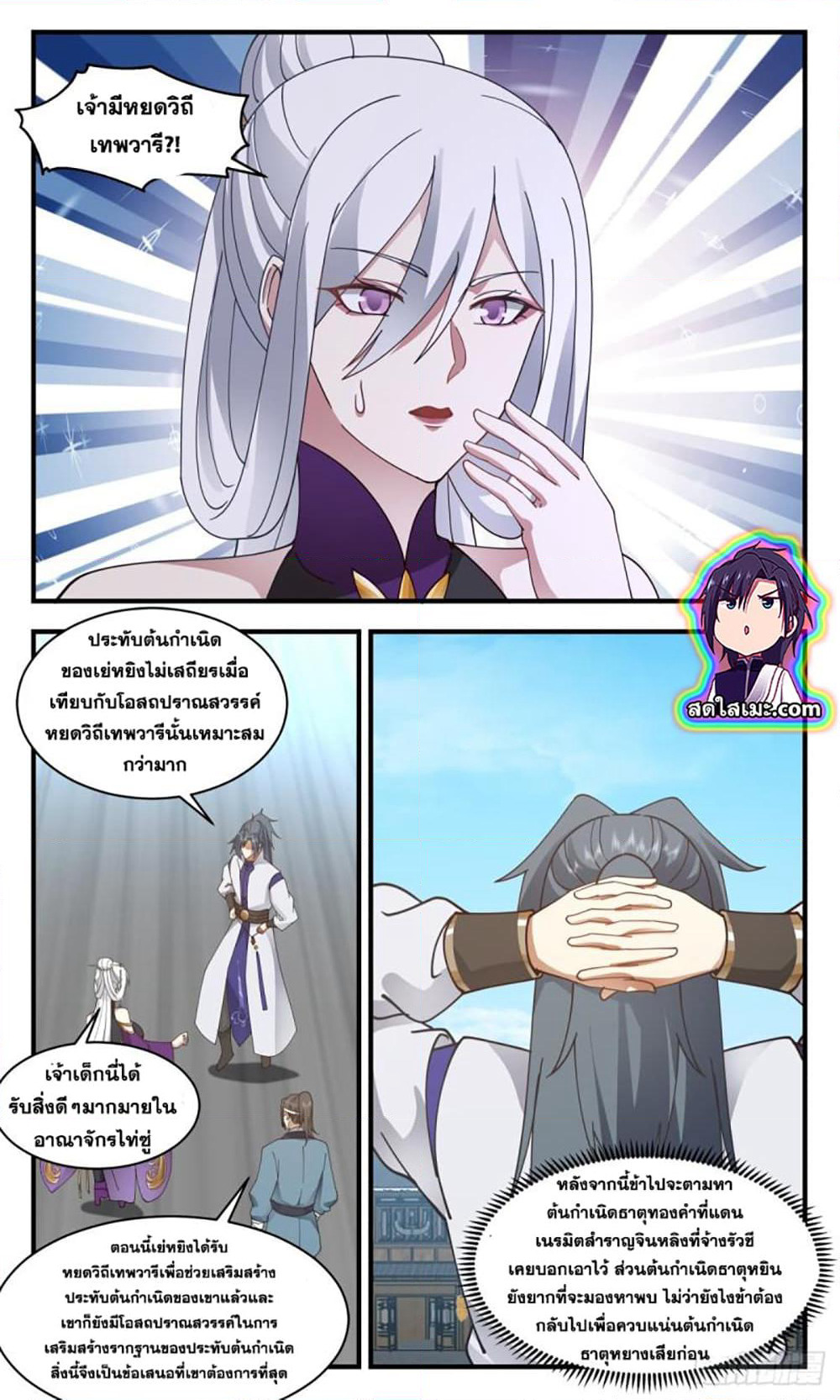 Martial Peak เทพยุทธ์เหนือโลก page 7