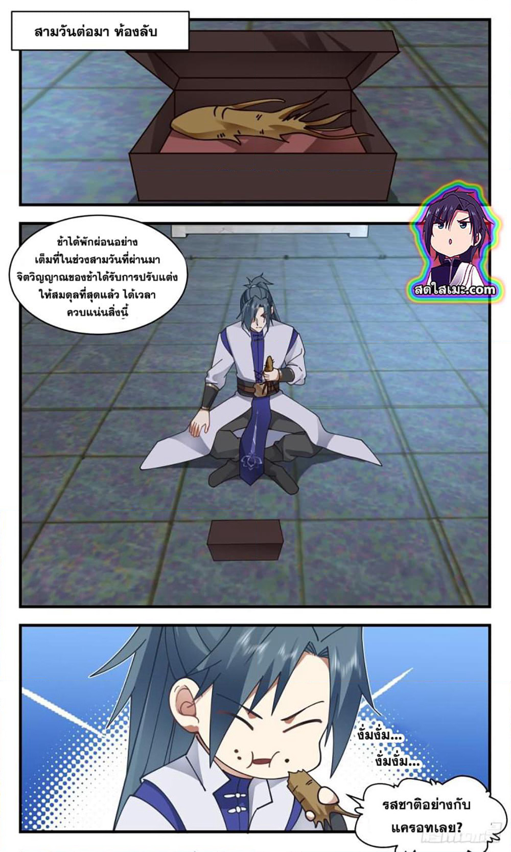 Martial Peak เทพยุทธ์เหนือโลก page 8