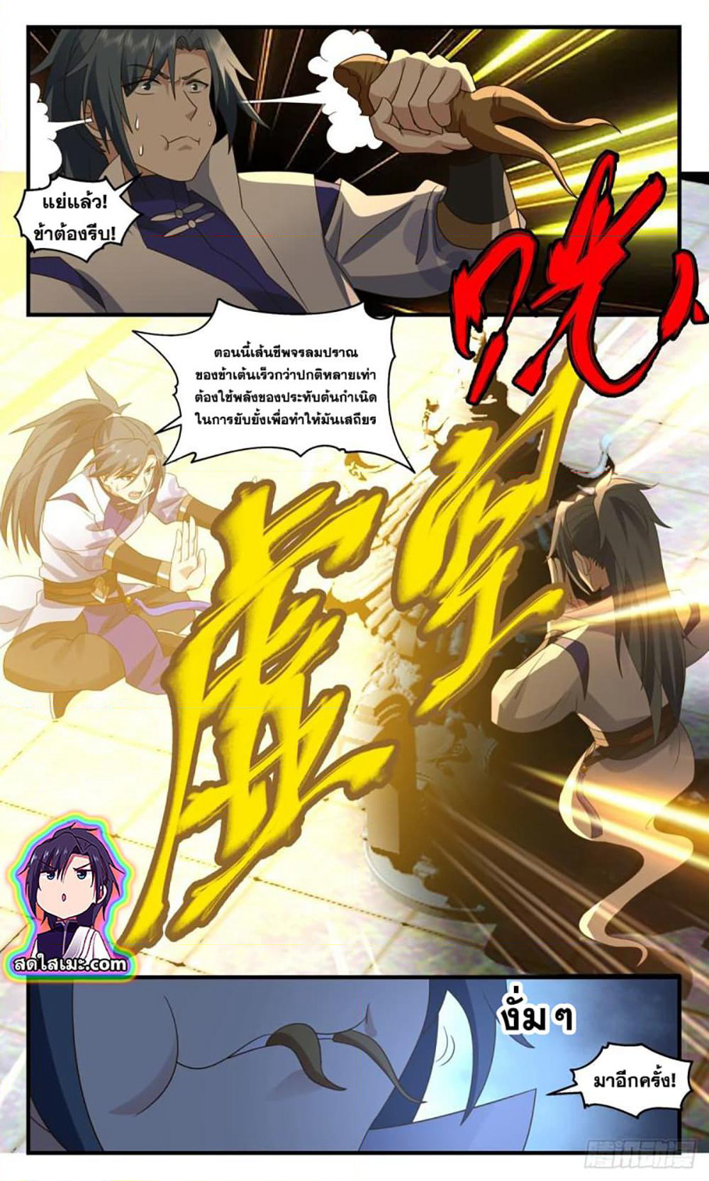 Martial Peak เทพยุทธ์เหนือโลก page 9