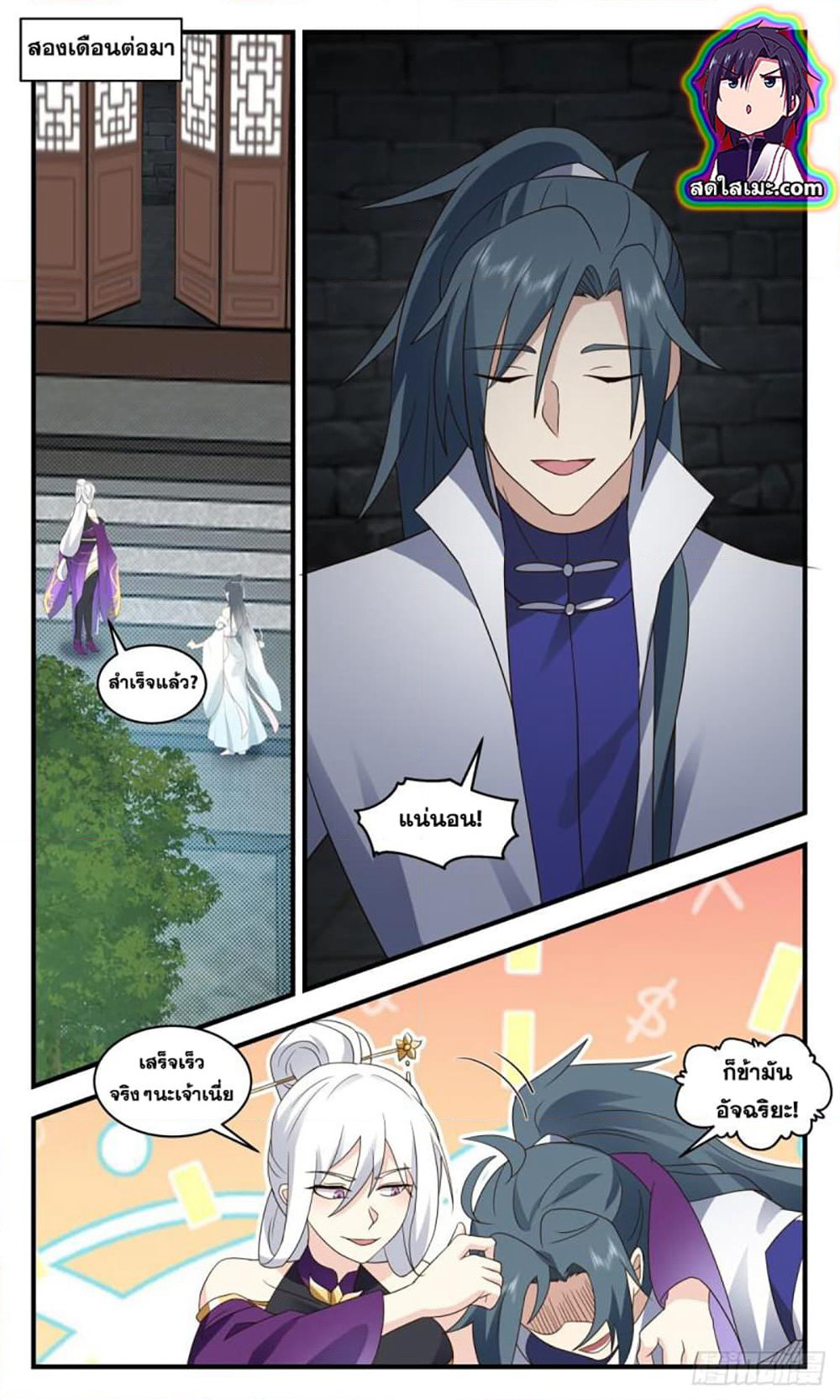 Martial Peak เทพยุทธ์เหนือโลก page 10