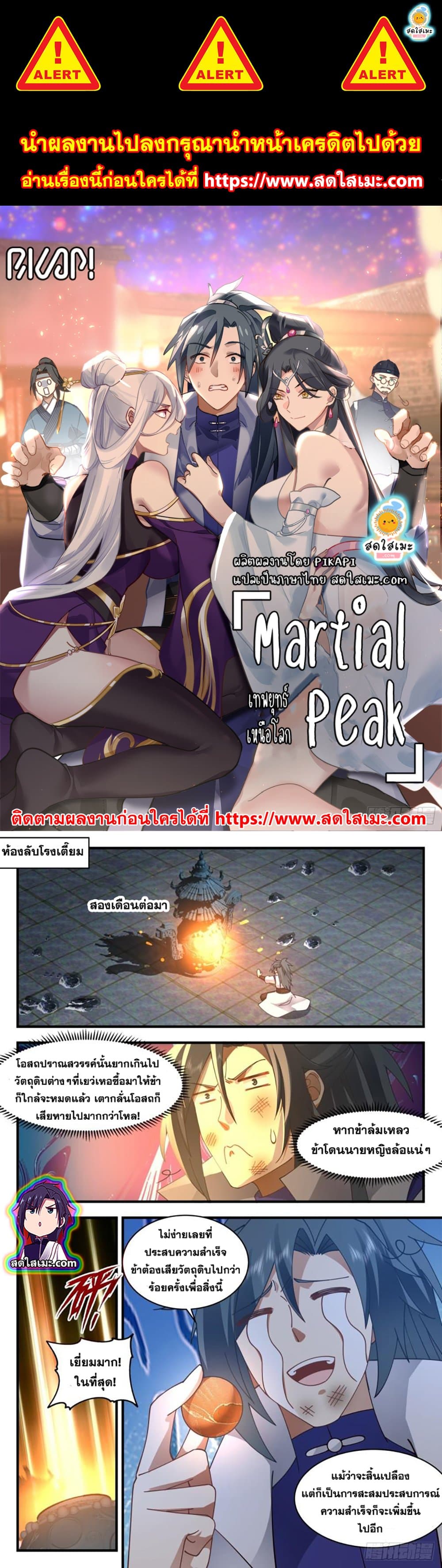Martial Peak เทพยุทธ์เหนือโลก page 1
