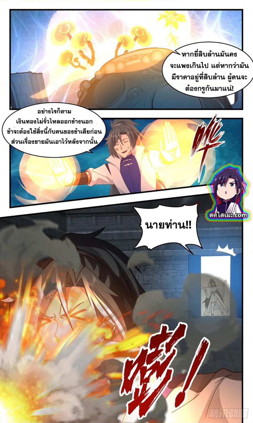 Martial Peak เทพยุทธ์เหนือโลก page 2