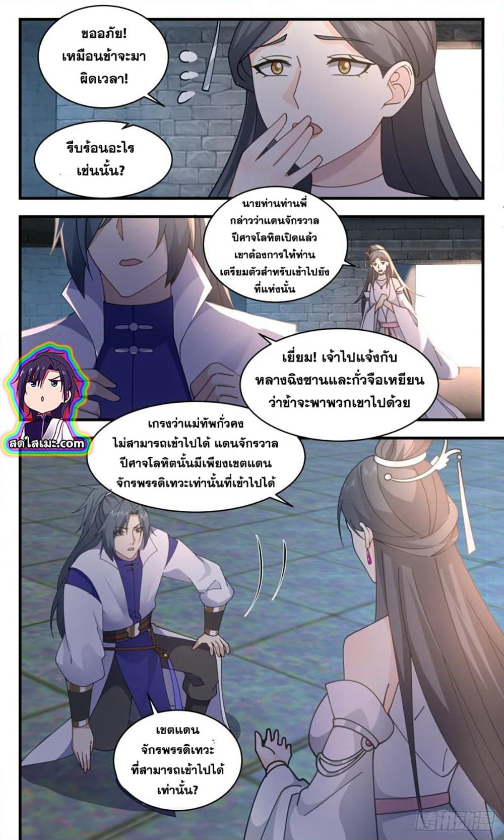 Martial Peak เทพยุทธ์เหนือโลก page 3
