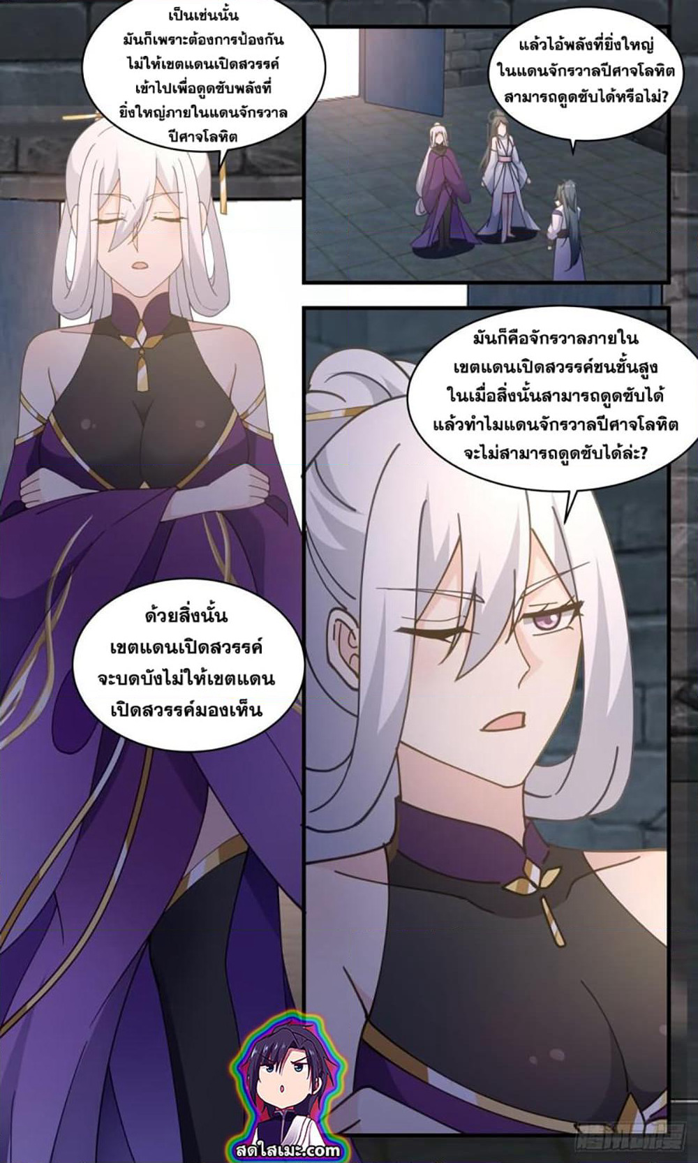 Martial Peak เทพยุทธ์เหนือโลก page 4