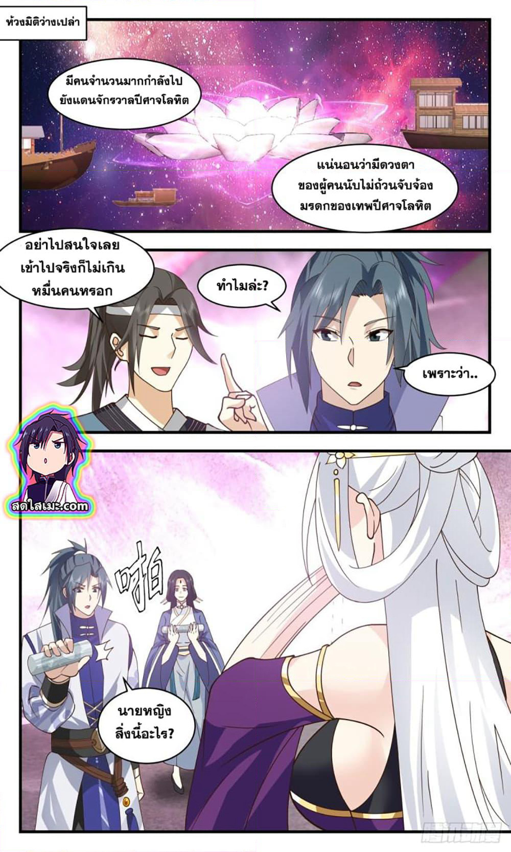 Martial Peak เทพยุทธ์เหนือโลก page 6