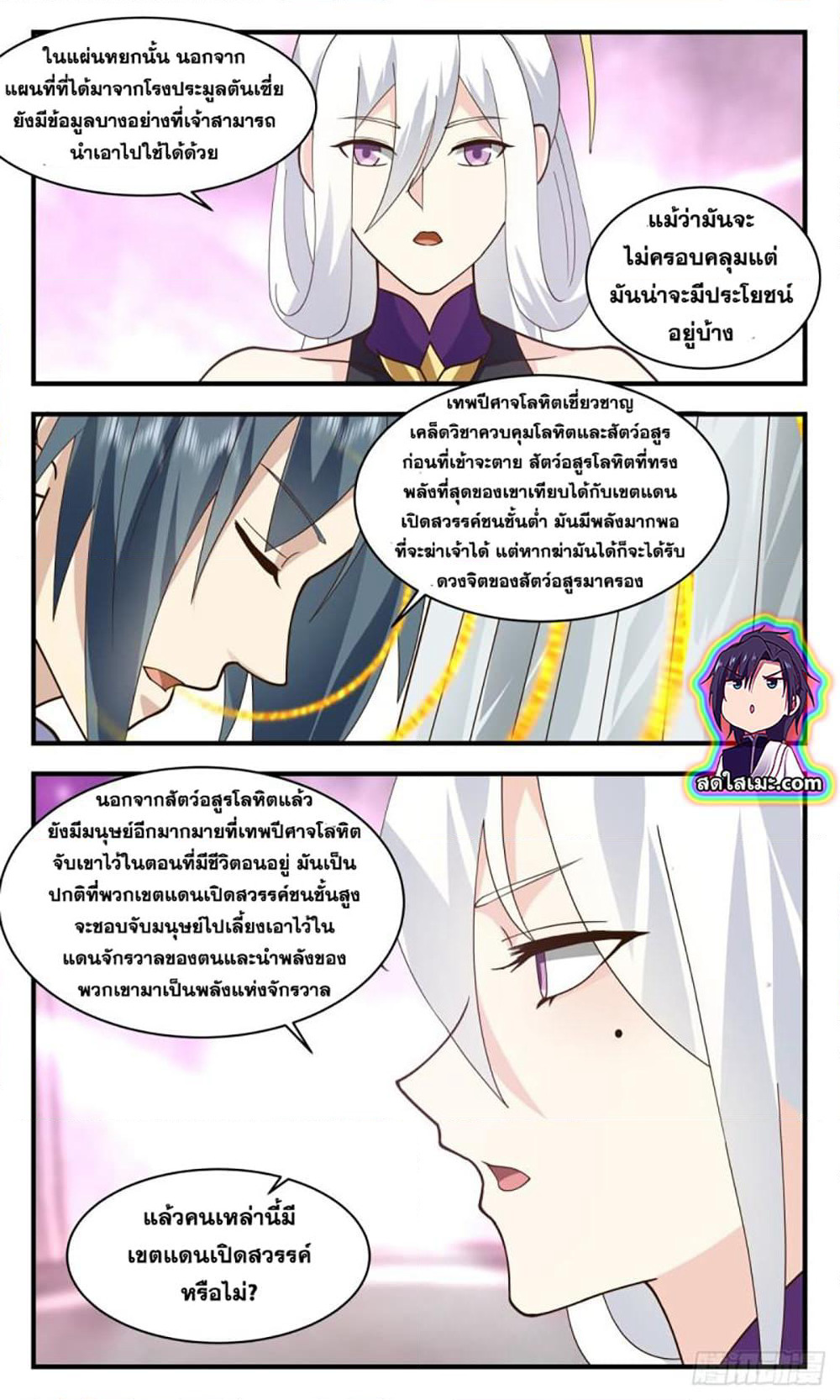 Martial Peak เทพยุทธ์เหนือโลก page 7