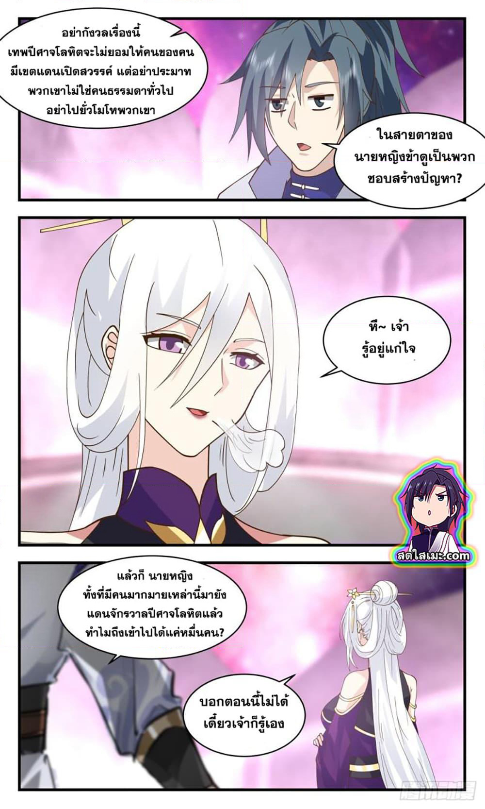 Martial Peak เทพยุทธ์เหนือโลก page 8