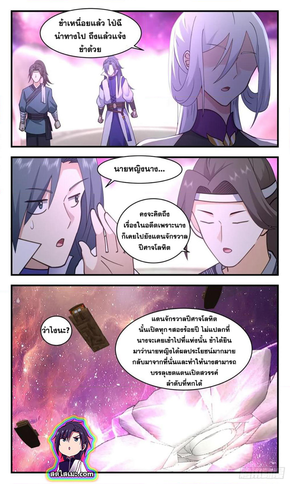 Martial Peak เทพยุทธ์เหนือโลก page 9