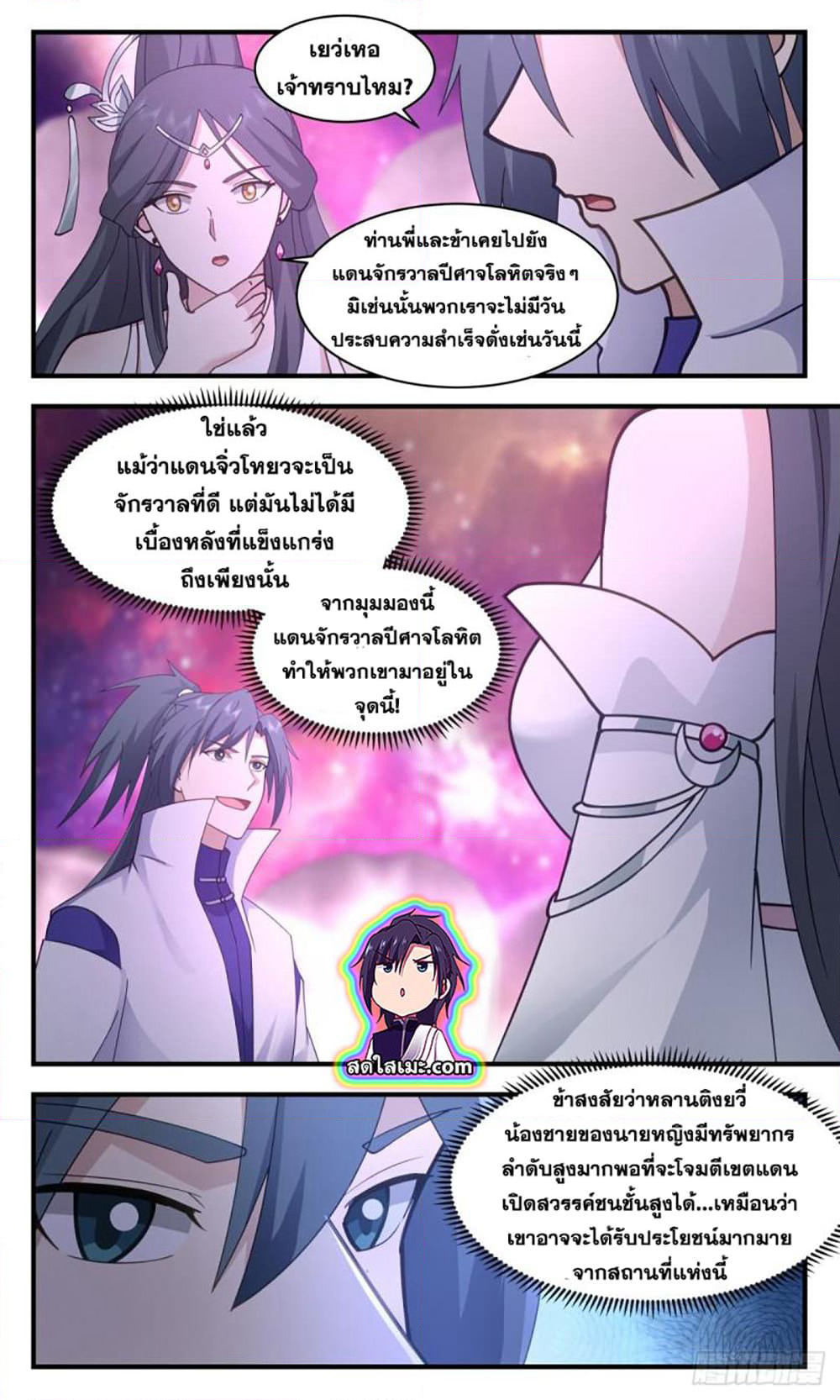 Martial Peak เทพยุทธ์เหนือโลก page 10
