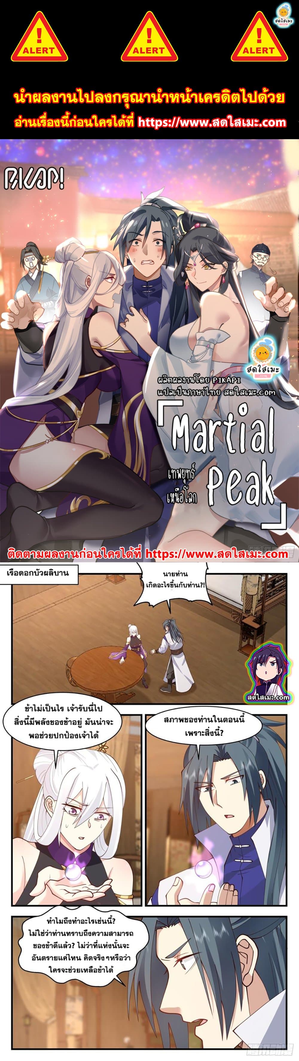 Martial Peak เทพยุทธ์เหนือโลก page 1