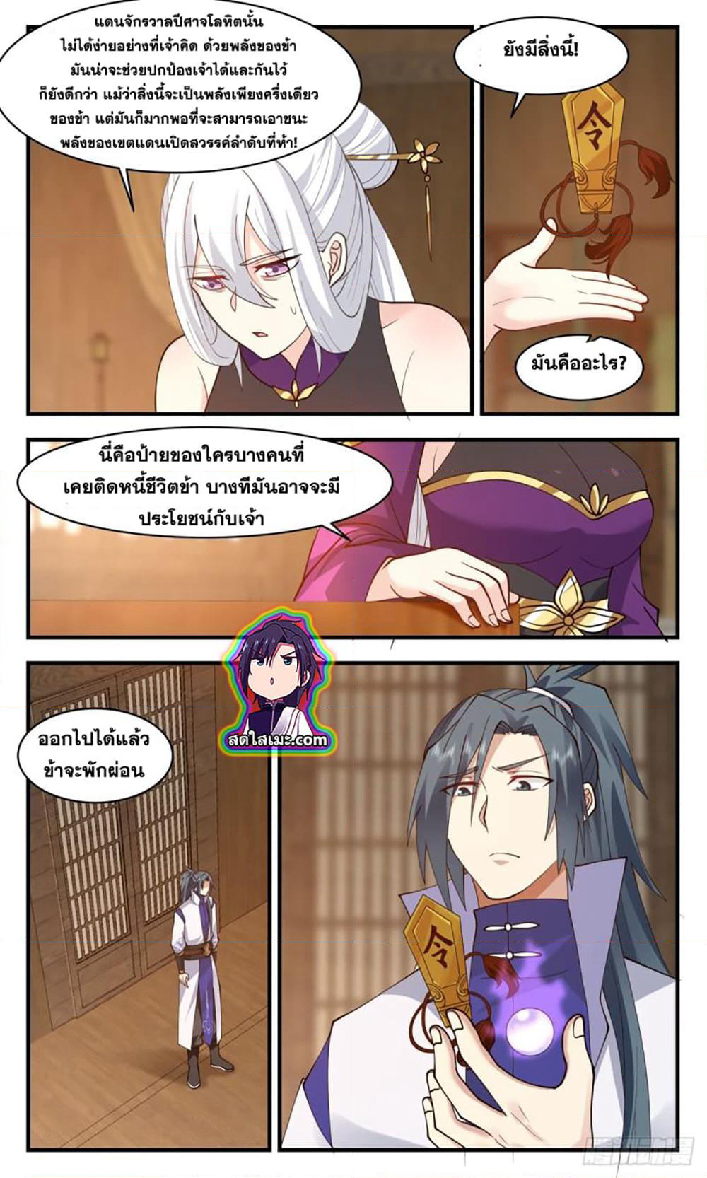 Martial Peak เทพยุทธ์เหนือโลก page 2