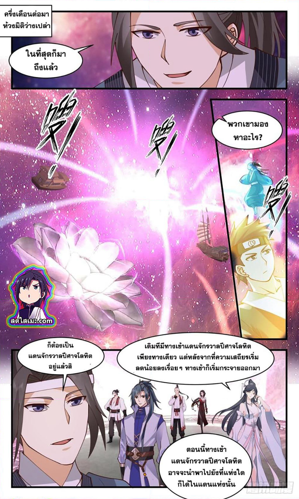 Martial Peak เทพยุทธ์เหนือโลก page 3