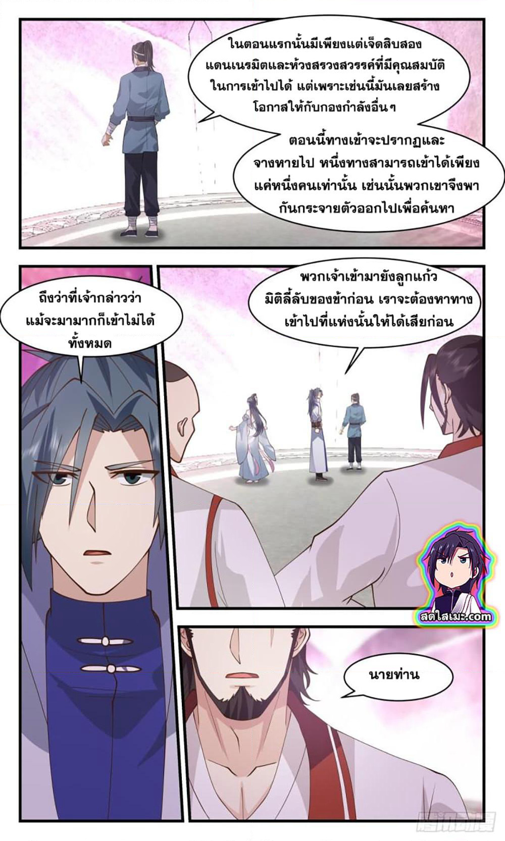 Martial Peak เทพยุทธ์เหนือโลก page 4