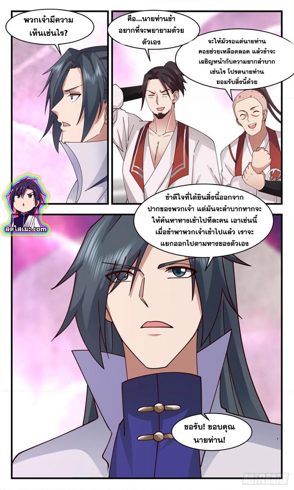Martial Peak เทพยุทธ์เหนือโลก page 5