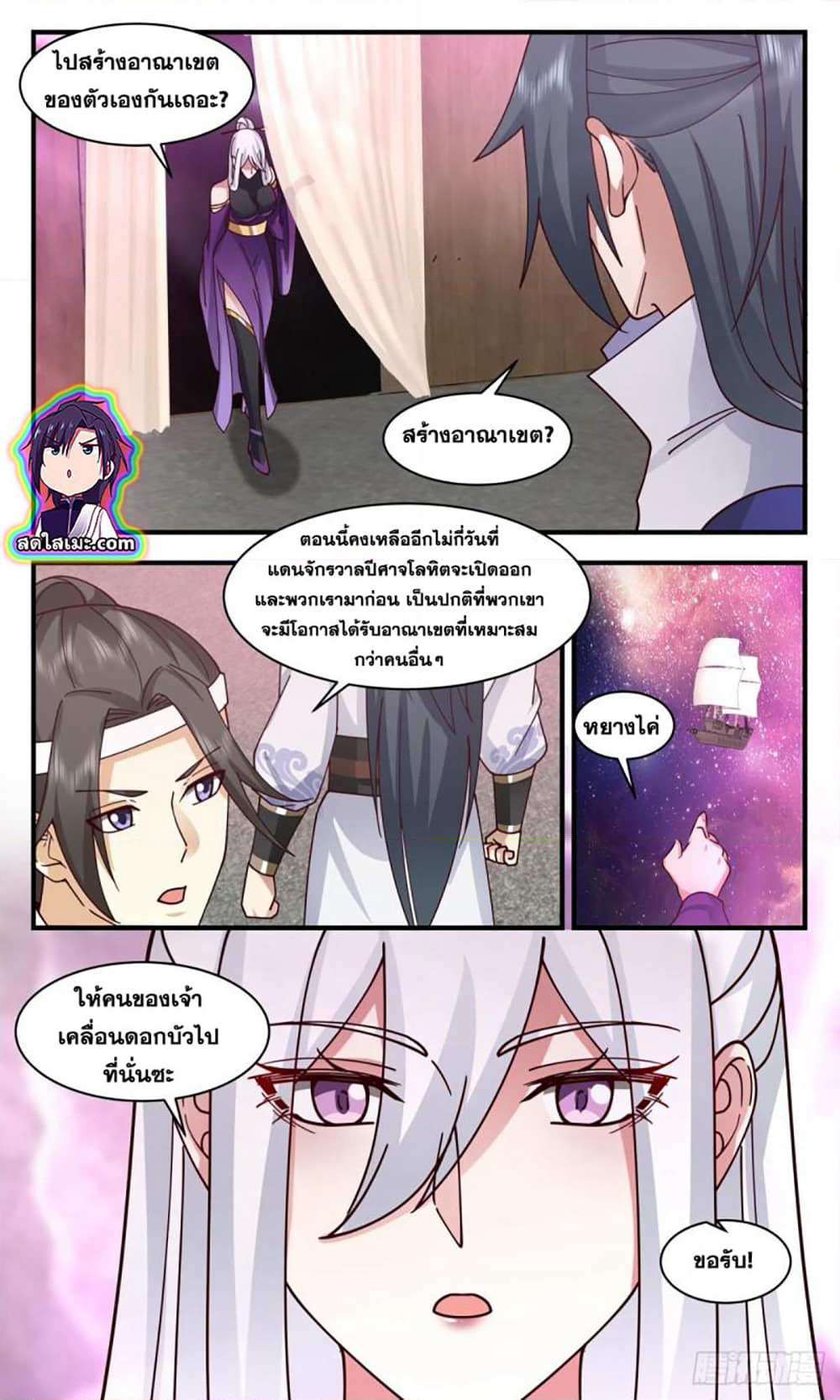 Martial Peak เทพยุทธ์เหนือโลก page 6