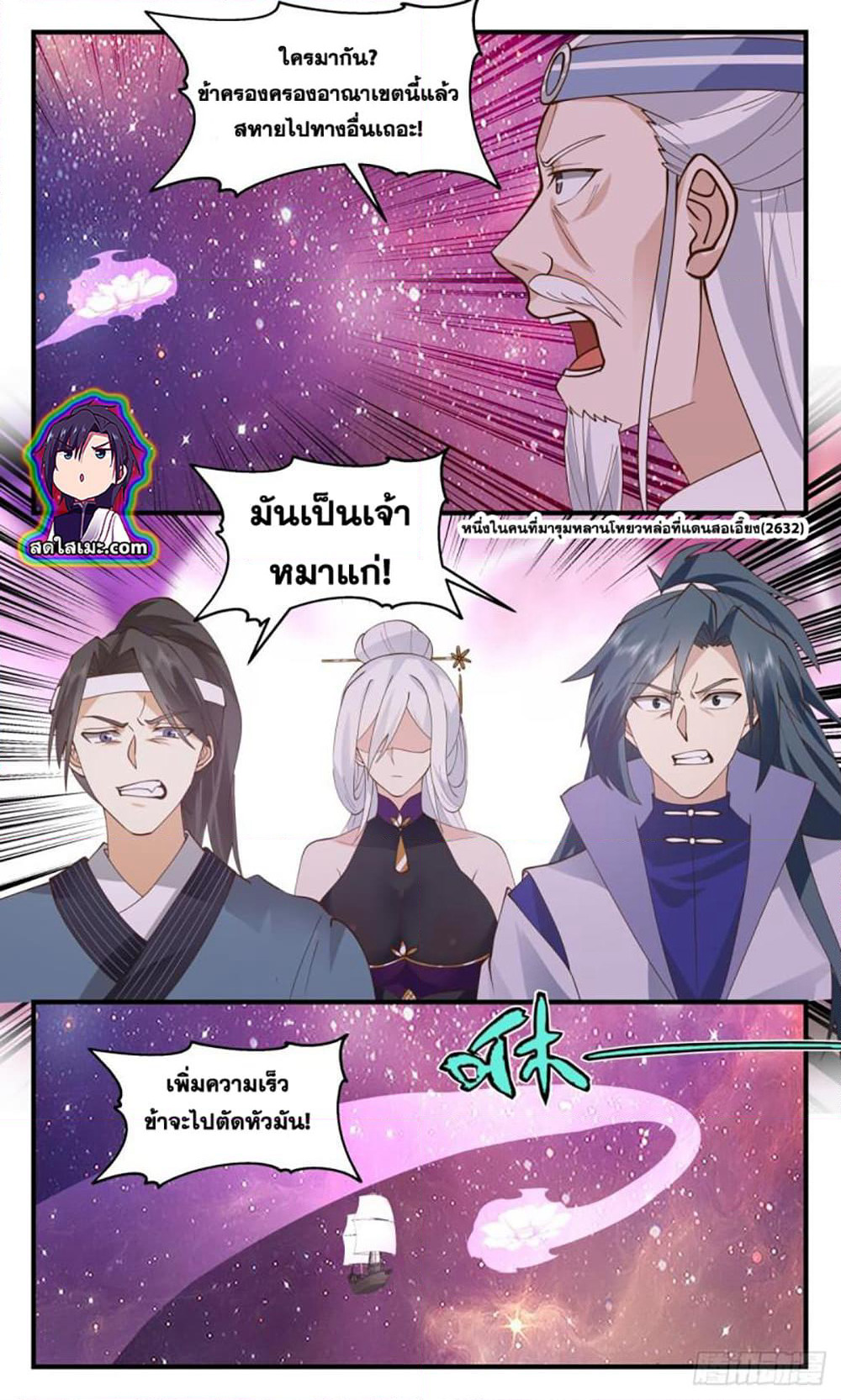 Martial Peak เทพยุทธ์เหนือโลก page 7