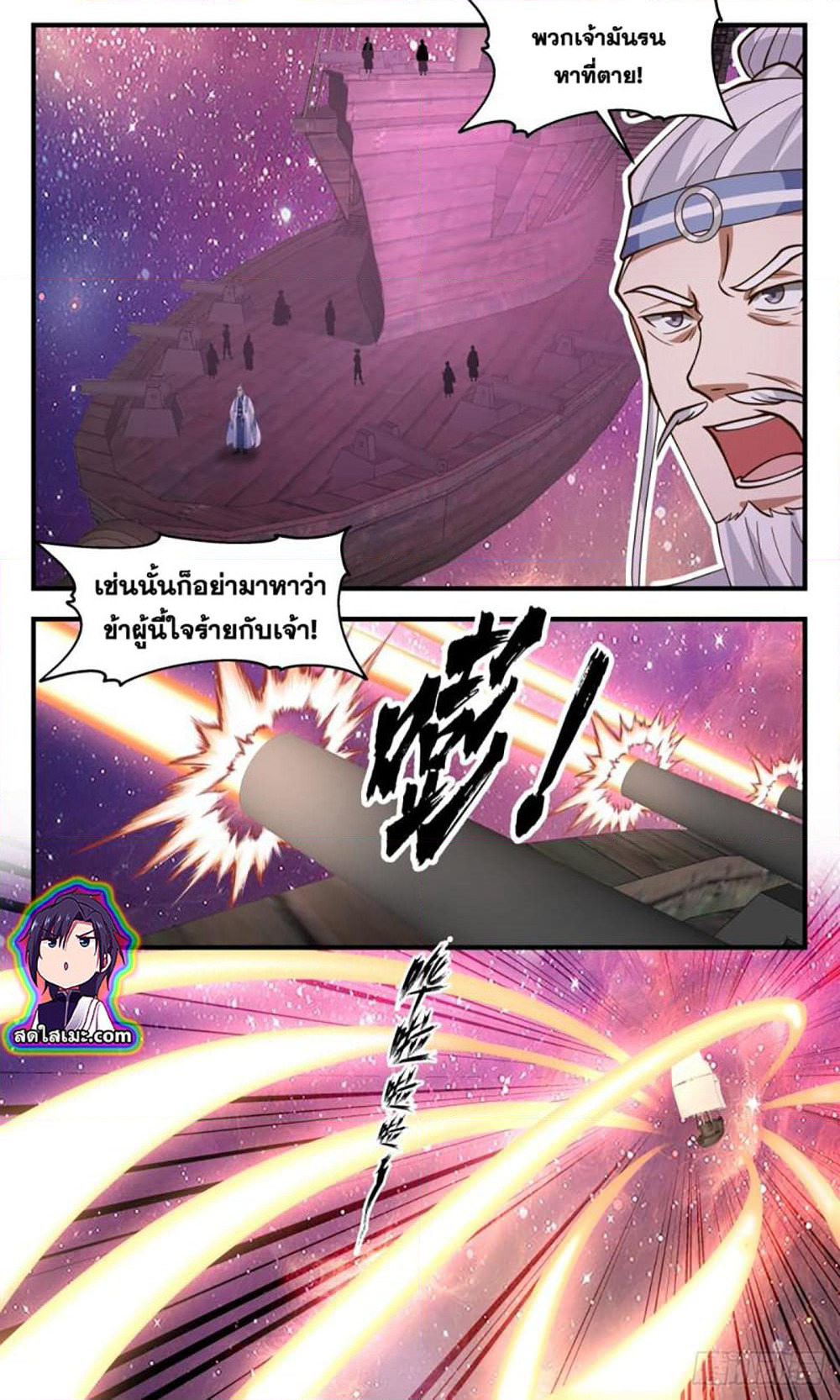 Martial Peak เทพยุทธ์เหนือโลก page 8
