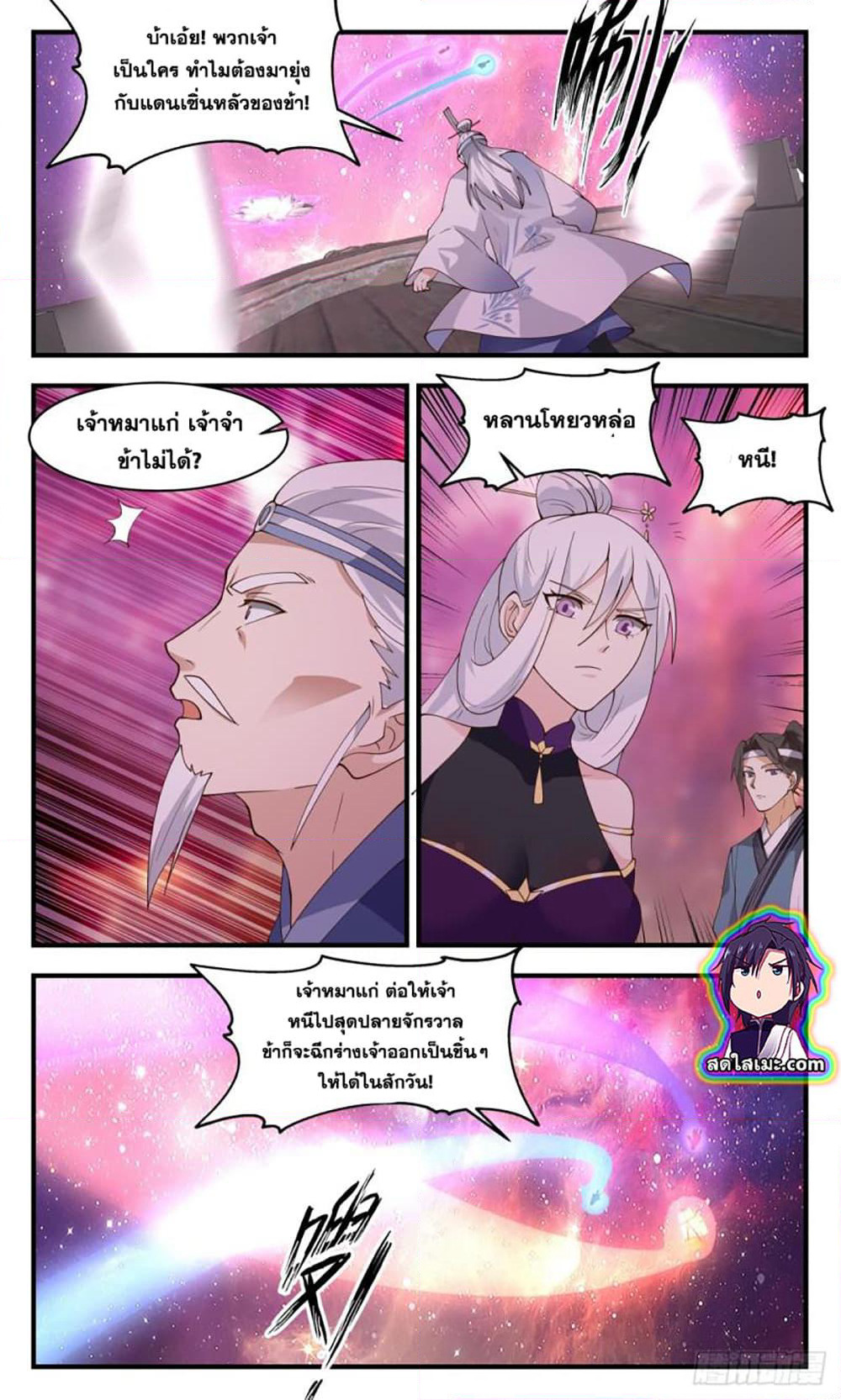 Martial Peak เทพยุทธ์เหนือโลก page 10