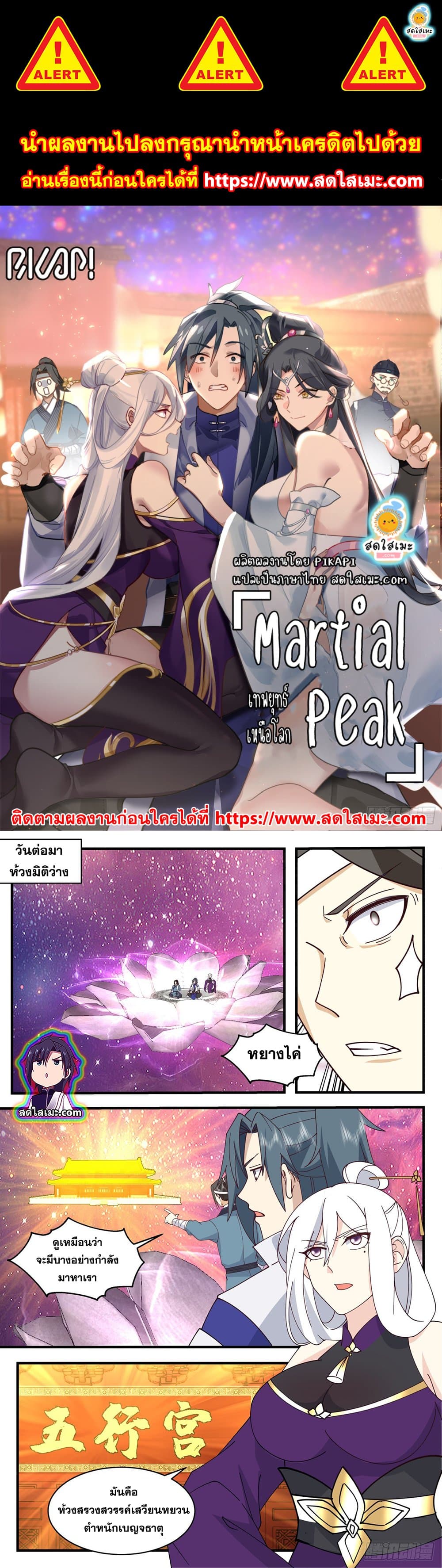 Martial Peak เทพยุทธ์เหนือโลก page 1