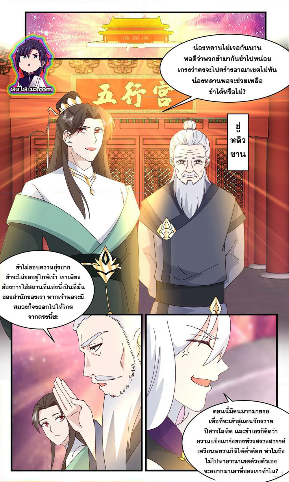 Martial Peak เทพยุทธ์เหนือโลก page 2