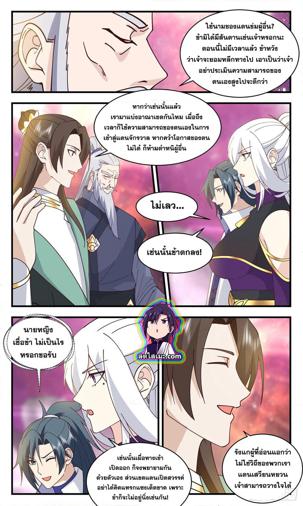 Martial Peak เทพยุทธ์เหนือโลก page 3