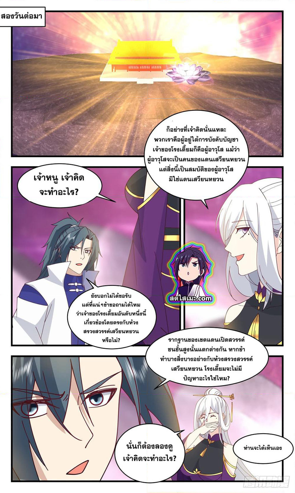 Martial Peak เทพยุทธ์เหนือโลก page 4
