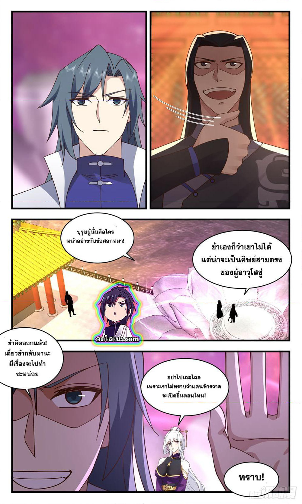 Martial Peak เทพยุทธ์เหนือโลก page 5