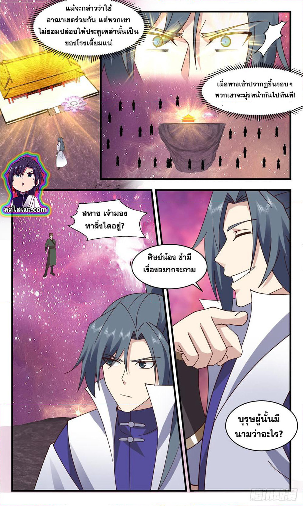 Martial Peak เทพยุทธ์เหนือโลก page 6