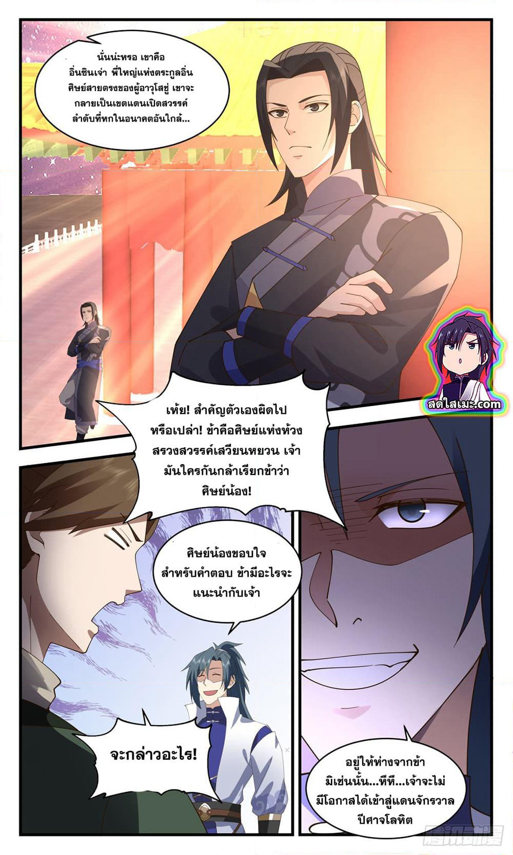 Martial Peak เทพยุทธ์เหนือโลก page 7