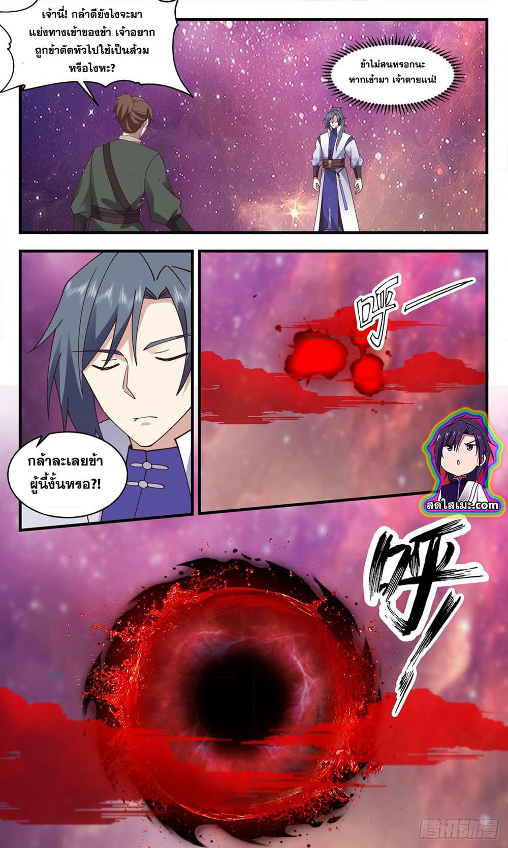 Martial Peak เทพยุทธ์เหนือโลก page 8