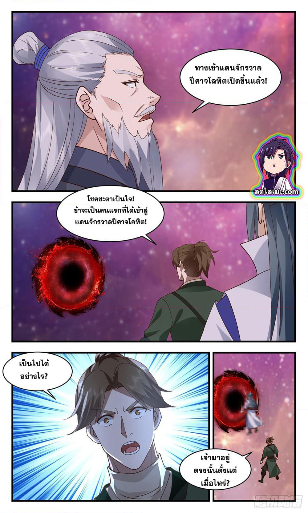 Martial Peak เทพยุทธ์เหนือโลก page 9