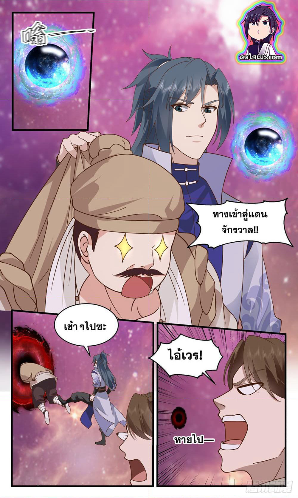 Martial Peak เทพยุทธ์เหนือโลก page 10